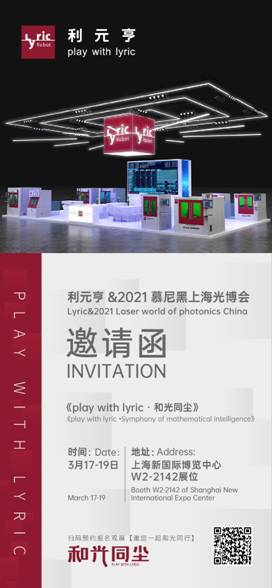 利元亨邀您一起和光同行，與光共舞