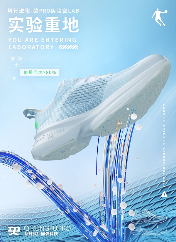 十年積累層層撞迭，喬丹科技能量爆發(fā)