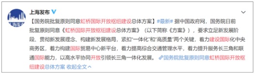 虹橋商務(wù)區(qū)再現(xiàn)利好，迎來全球商業(yè)新支點
