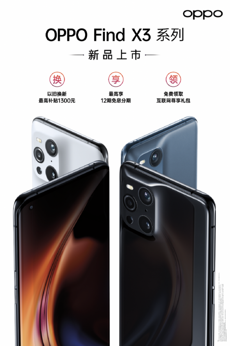 四大專屬服務(wù)、五大購機(jī)權(quán)益，OPPO Find X3系列首銷享最高24期分期免息