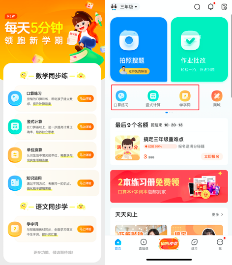 三年級“分水嶺”怎么過？ 作業(yè)幫APP“同步練”功能來幫忙