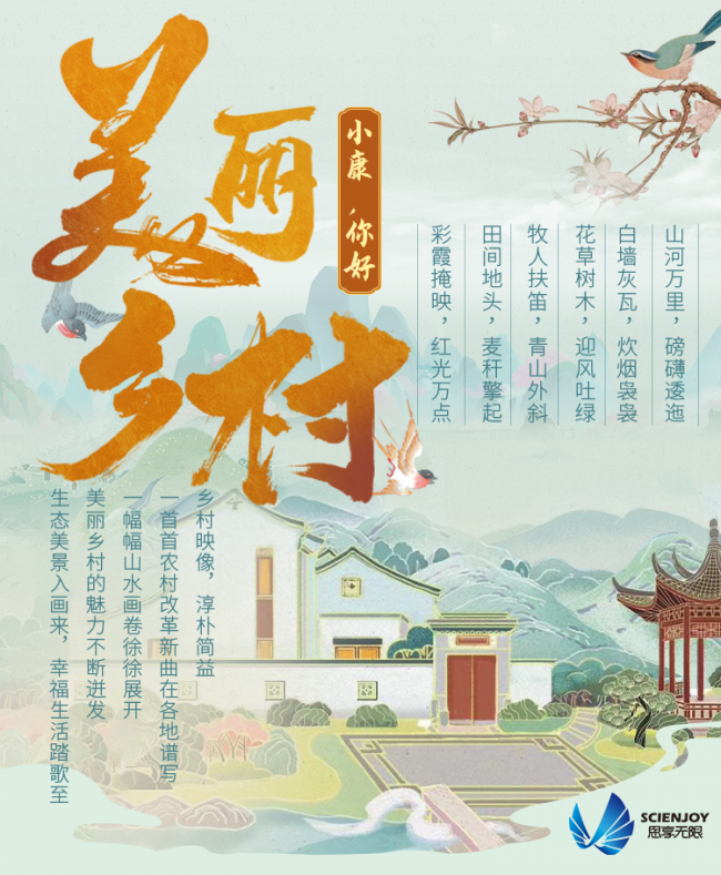 思享無限發(fā)起“美麗鄉(xiāng)村，小康你好”活動宣傳現(xiàn)代鄉(xiāng)村風采