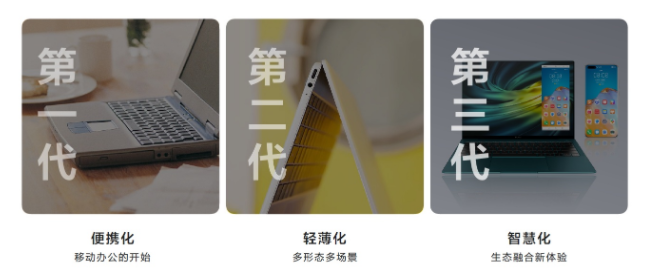 5年時(shí)間做到行業(yè)引領(lǐng)，華為PC究竟靠什么實(shí)現(xiàn)？