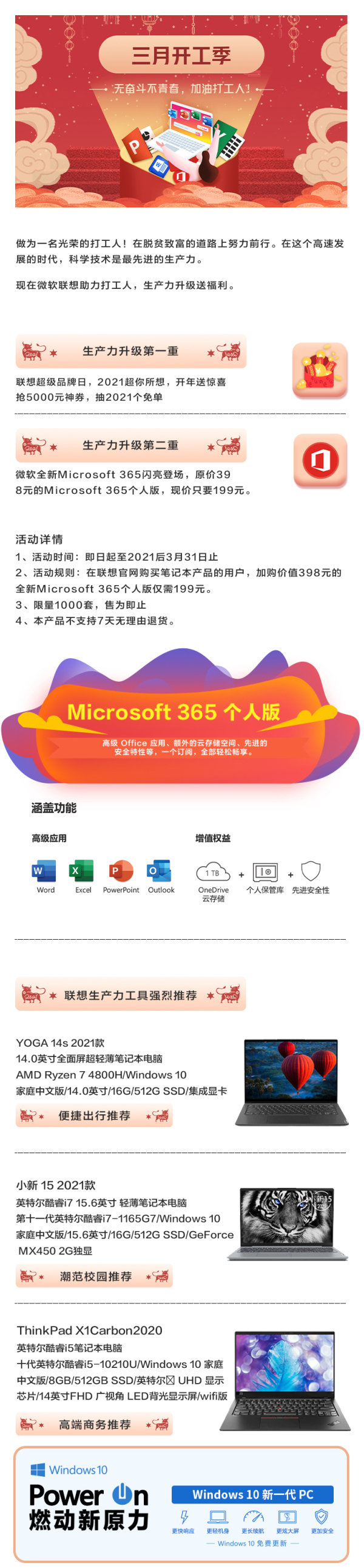 Microsoft 365 這樣買才最劃算，聯(lián)想用戶專享五折福利已上線