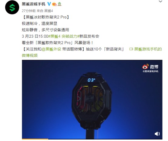 人氣爆款配件再進化，黑鯊冰封散熱背夾2 Pro炫酷亮相