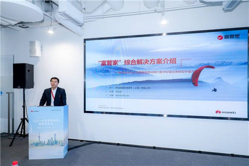 打造智能數(shù)字生活，華為辦公寶四大聯(lián)合創(chuàng)新解決方案在上海發(fā)布