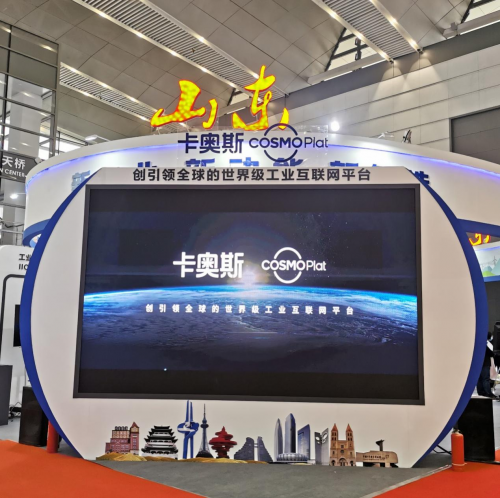 從西部制博會看“中國智造”：卡奧斯創(chuàng)新成果加速企業(yè)數字化轉型