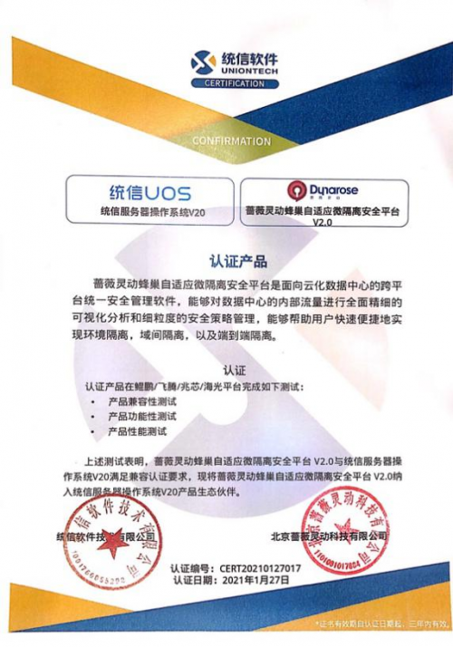 重磅！信創(chuàng)強國，薔薇靈動微隔離支持國產化操作系統(tǒng)