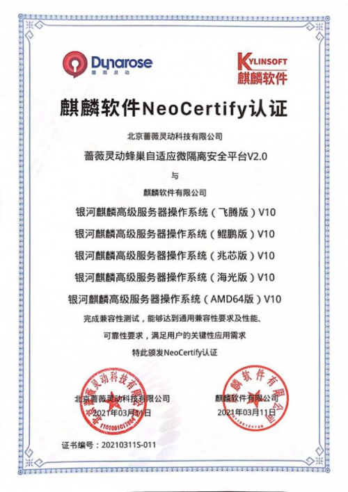 重磅！信創(chuàng)強國，薔薇靈動微隔離支持國產化操作系統(tǒng)