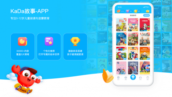 兒童數字閱讀風潮來襲，KaDa用好內容成就高品質兒童閱讀