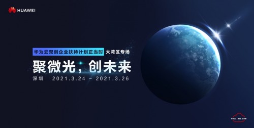 初創(chuàng)企業(yè)新機遇！華為云“微光訓(xùn)練營”賦能初創(chuàng)企業(yè)成長