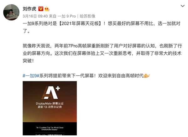 周迅、胡歌代言，一加9系列享兩年質(zhì)保京東預(yù)約量超百萬(wàn)