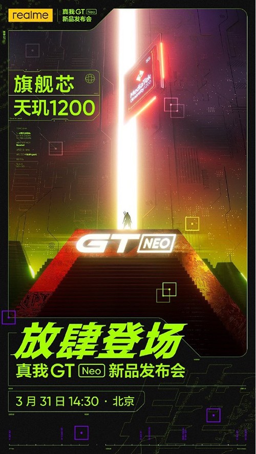 游戲玩家再添種草清單，京東開(kāi)啟realme GT Neo新品預(yù)約