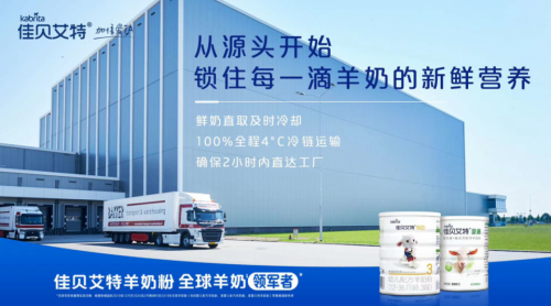 破31億，佳貝艾特是怎么成為澳優(yōu)手中的“王炸”？