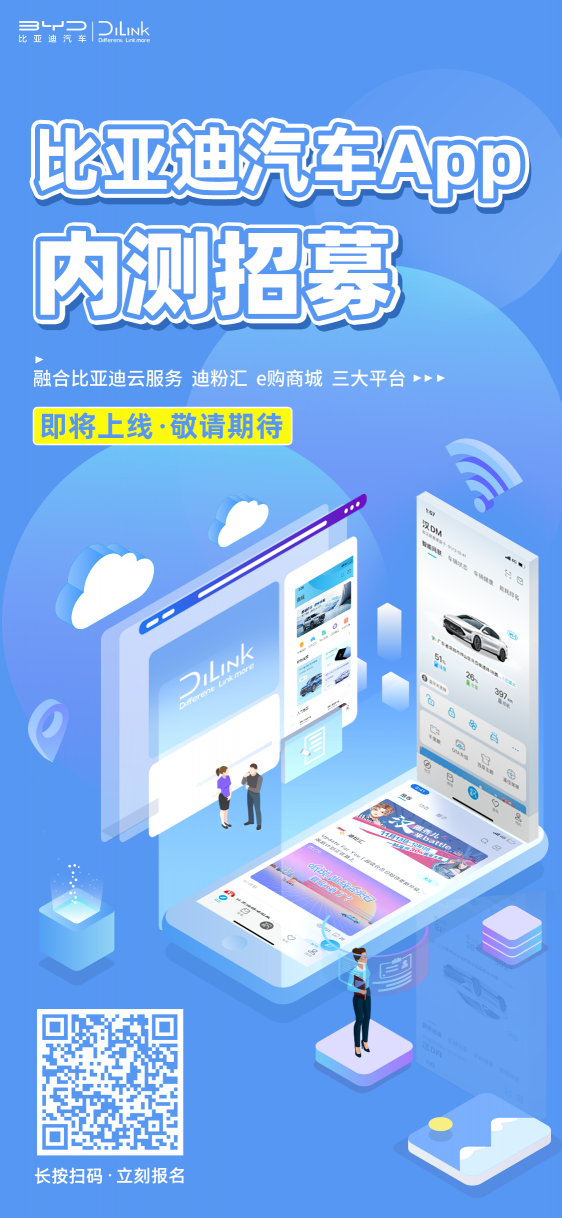 比亞迪汽車App內(nèi)測招募，速來！