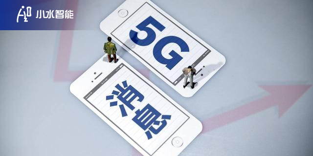 5G消息加速落地，小水智能賦能數(shù)字新經(jīng)濟(jì)
