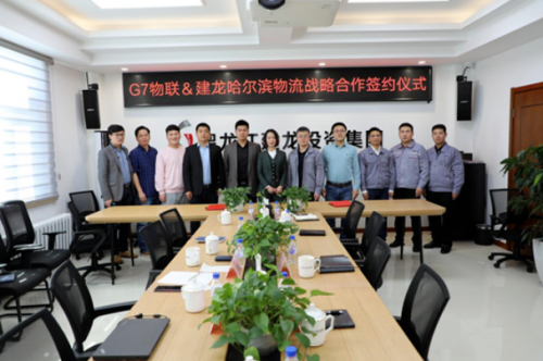 G7物聯(lián)攜手建龍哈爾濱物流，共建東三省數(shù)字貨運(yùn)大通道