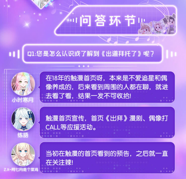 《出道，拜托了》有新消息？看追光之路上的她們?nèi)绾闻G斬棘