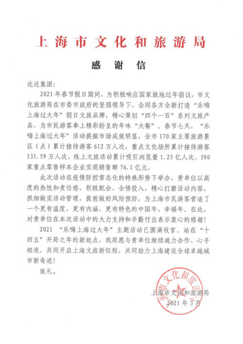 消費者品牌榜、零售電商榜，達達集團斬獲多個權威榜單實力獲肯定