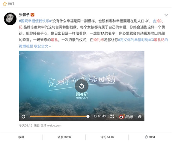 婚禮紀首支品牌片，明星張馨予都點贊轉(zhuǎn)發(fā)！
