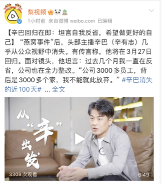 辛巴消失的近100天：引進專業(yè)人才，辛選各個板塊做了重新規(guī)劃