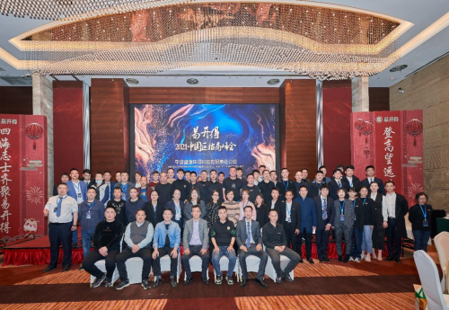 易開得2021第一屆中國區(qū)選商峰會(huì)盛大啟動(dòng)
