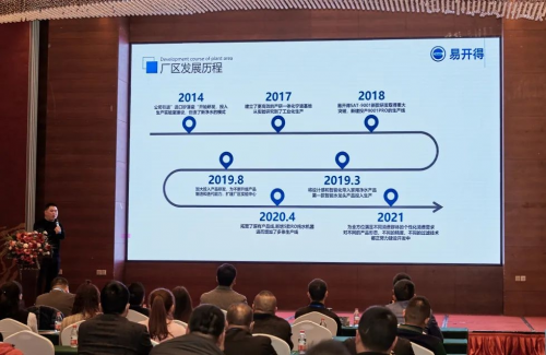 易開得2021第一屆中國區(qū)選商峰會(huì)盛大啟動(dòng)