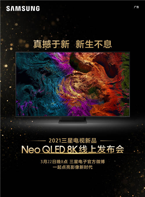三星電視即將發(fā)布全新黑科技，電視體驗即將步入全新紀元