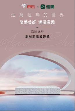 女神必buy好物！“Algua Blue海藍(lán)”美容床墊京東睡眠節(jié)獨(dú)家首發(fā)
