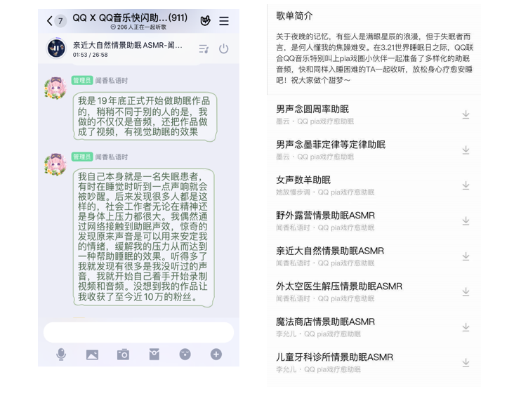 關(guān)注睡眠障礙人群，騰訊QQ攜手QQ音樂用一起聽歌開展線上快閃助眠活動