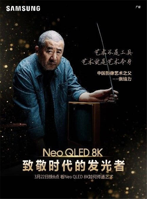 終極光芒，真撼于新——三星Neo QLED 8K電視全球發(fā)布會(huì)新奢亮相！