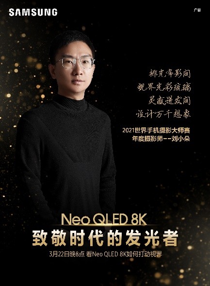 三星Neo QLED 8K電視，和這個時代一同發(fā)光