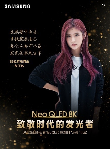 三星Neo QLED 8K電視，和這個時代一同發(fā)光
