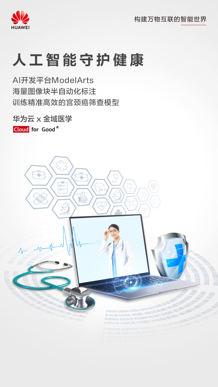 AI助力宮頸癌篩查技術(shù)提升，人工智能為健康保駕護(hù)航