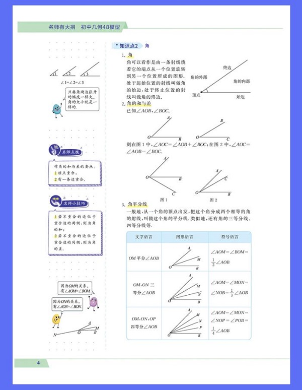 作業(yè)幫體系化推進初中幾何高效學(xué)習(xí)之路