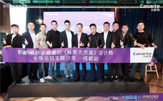 新房裝修不煩惱！卡薩帝聯(lián)合《秘改》設計師帶來成套解決方案