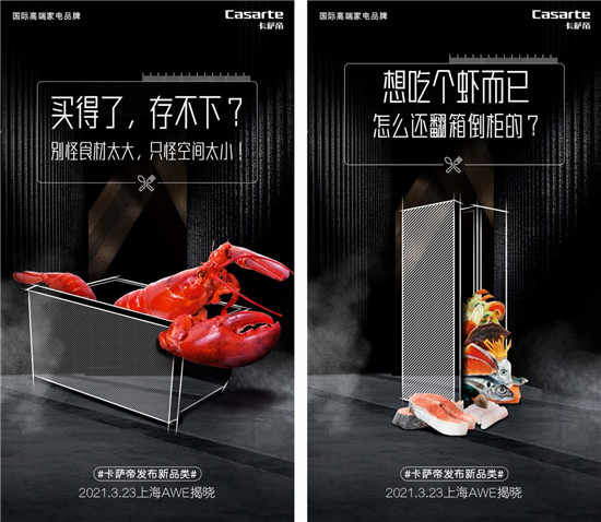 卡薩帝新品類引人猜想，將于2021AWE首發(fā)上市