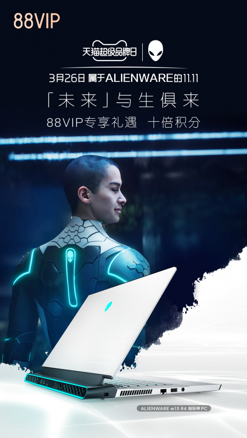 外星人攜手88VIP，限量星際盲盒免費領(lǐng)