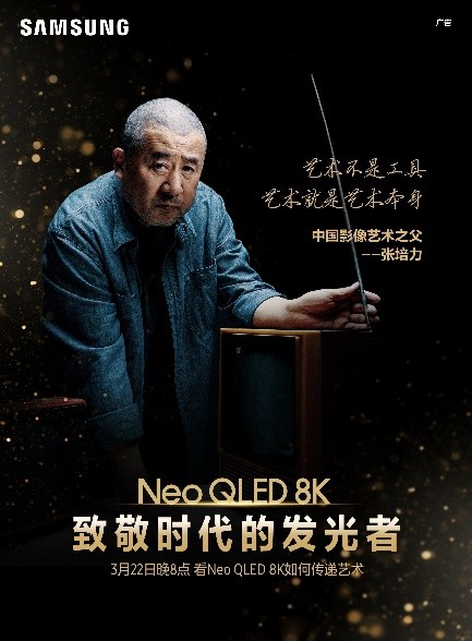 三星Neo QLED 8K電視，與這個(gè)時(shí)代一同發(fā)光