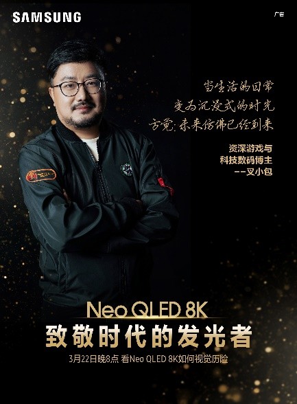 三星Neo QLED 8K電視，與這個(gè)時(shí)代一同發(fā)光