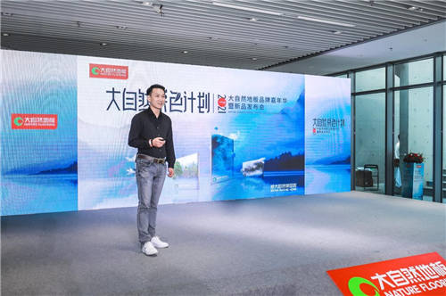 大自然地板成功舉辦品牌嘉年華，2021淡色輕染新品正式發(fā)布