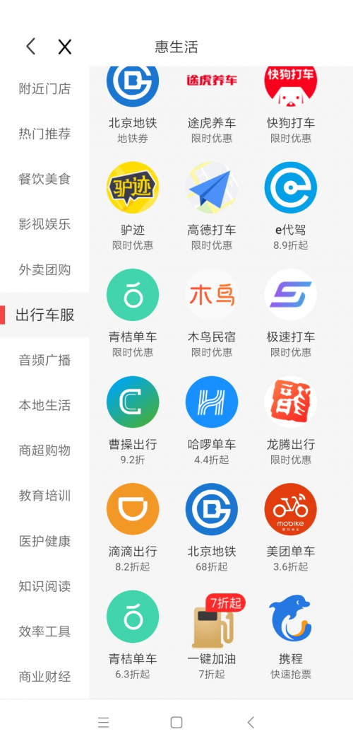 旅游省錢小妙招，三喜生活特價出行 ！