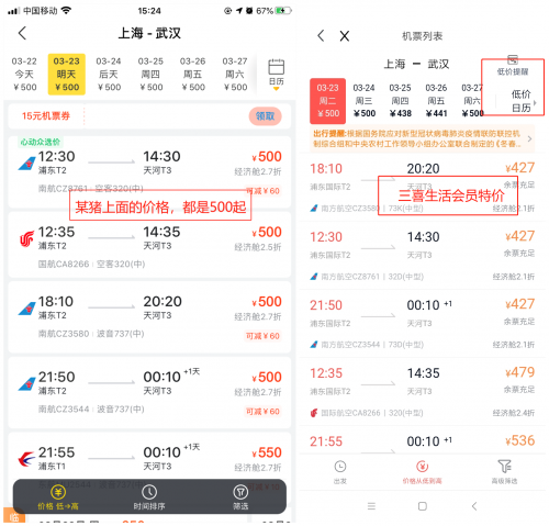 旅游省錢小妙招，三喜生活特價出行 ！
