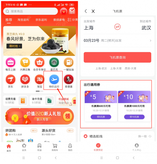 旅游省錢小妙招，三喜生活特價出行 ！