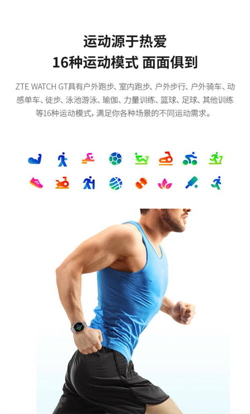 年輕人的全場景智能運動手表 中興ZTE WATCH GT將發(fā)布
