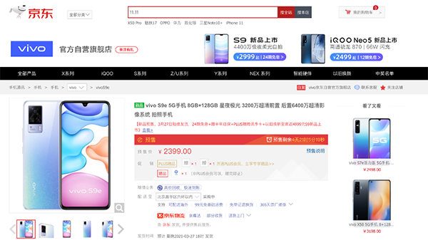 輕薄5G自拍旗艦vivo S9e京東開啟預售，3月27日正式開售