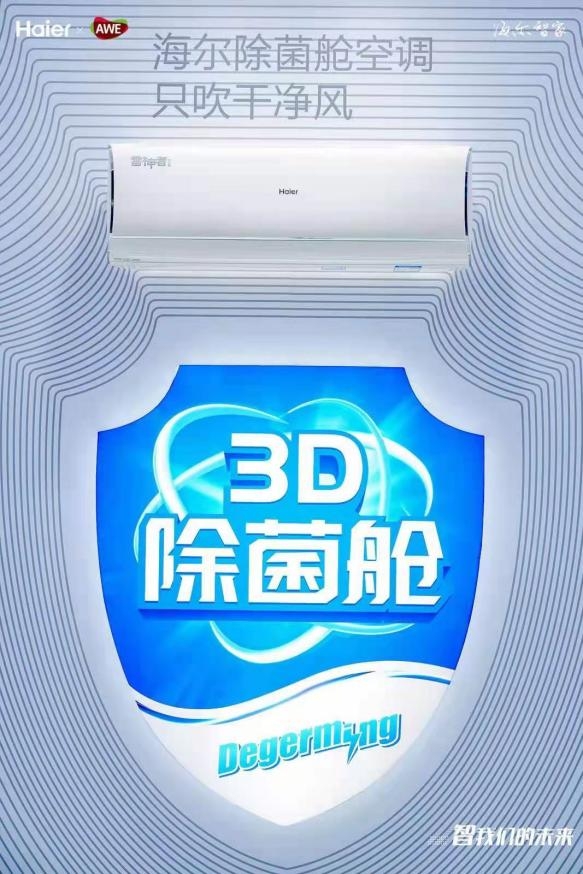 健康創(chuàng)造需求！歐睿國際：海爾空調(diào)再添3項全球第一
