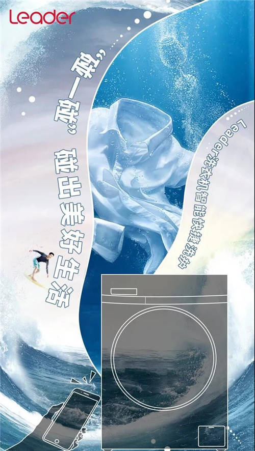 碰一碰就洗衣？AWE：Leader將發(fā)布NFC洗衣機(jī)