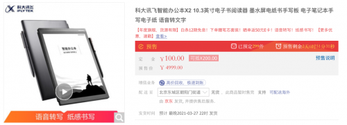 訊飛智能辦公本X2，高效記錄的新選擇