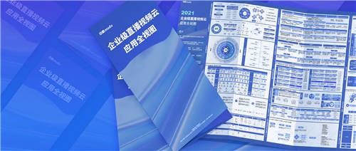 目睹直播發(fā)布《2021企業(yè)級(jí)直播視頻云應(yīng)用全視圖》 ，限時(shí)免費(fèi)領(lǐng)?。?/></p><p align=